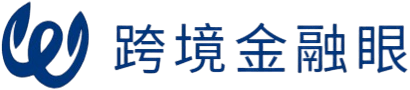 跨境金融眼